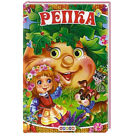 Репка