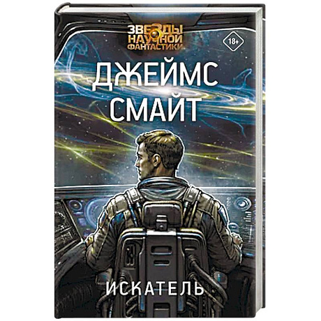 Фото Искатель
