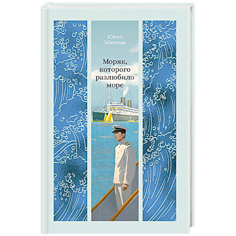 Фото Моряк, которого разлюбило море