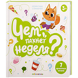 Книга с ароматами 'Чем пахнет неделя'