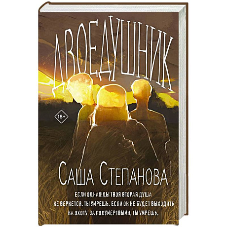 Фото Двоедушники (Двоедушники #1-2)