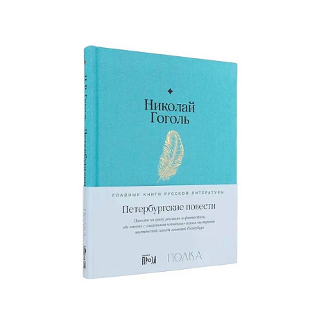 Фото Петербургские повести