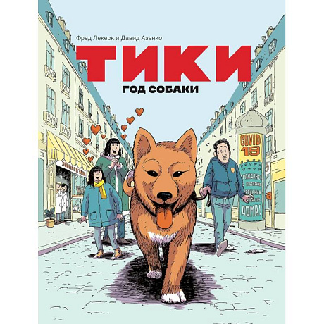 Фото Тики: Год собаки