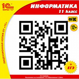 Информатика. 11 класс (CDpc)