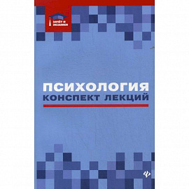 Психология