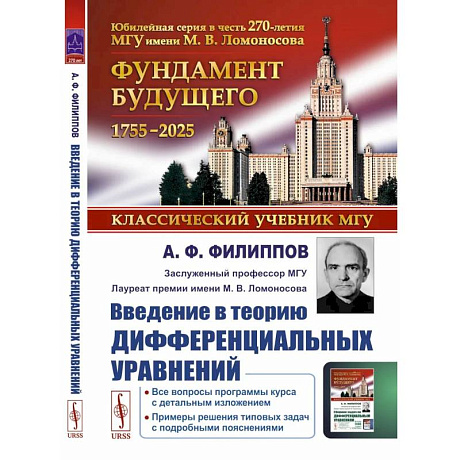 Фото Введение в теорию дифференциальных уравнений: Учебник