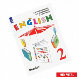 Английский язык. 2 класс. Книга для чтения. ФГОС