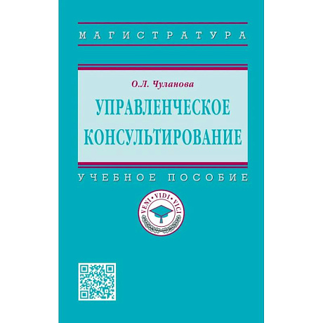Фото Управленческое консультирование: Уч.пос.