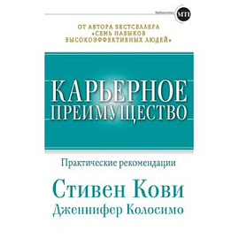 Карьерное преимущество: Практические рекомендации