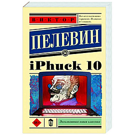 iPhuck 10
