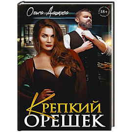 Крепкий орешек