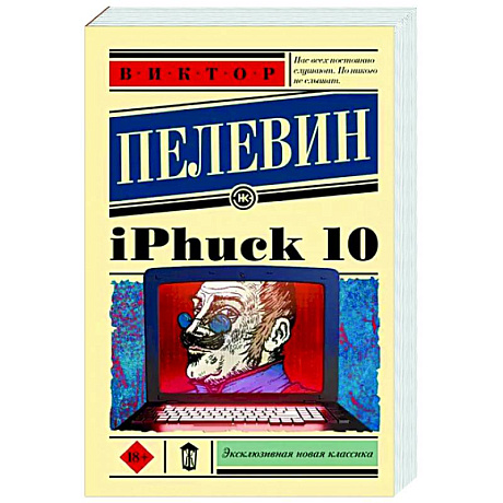 Фото iPhuck 10