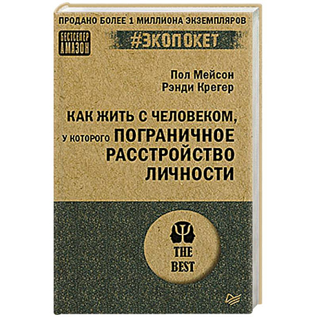 Фото Как жить с человеком, у которого пограничное расстройство личности