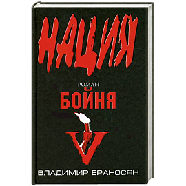 Бойня