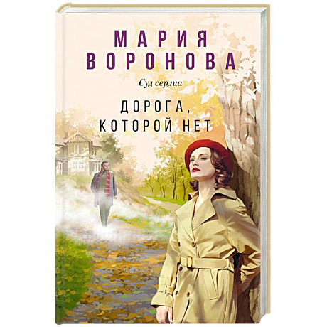 Фото Дорога, которой нет