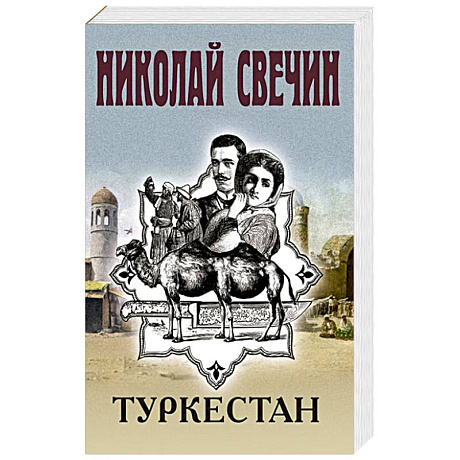 Фото Туркестан