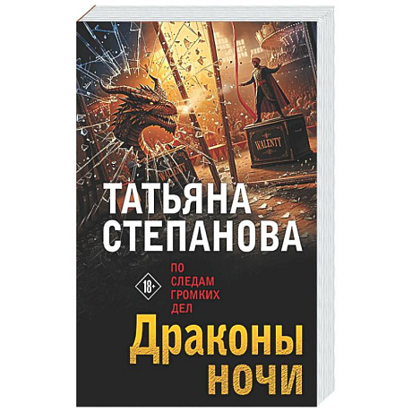Фото Драконы ночи