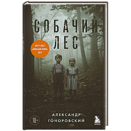 Фото Собачий лес
