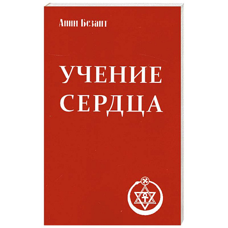Фото Учение сердца.