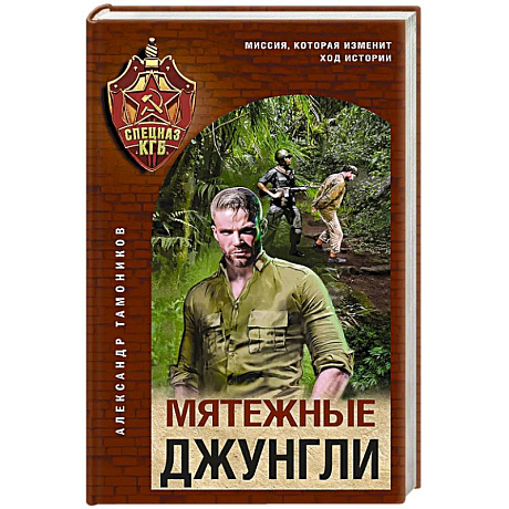 Фото Мятежные джунгли