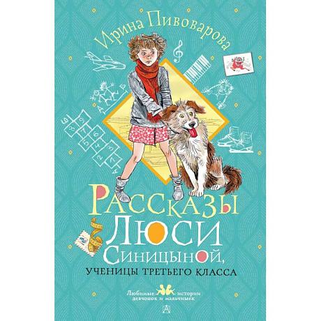 Фото Рассказы Люси Синицыной, ученицы третьего класса