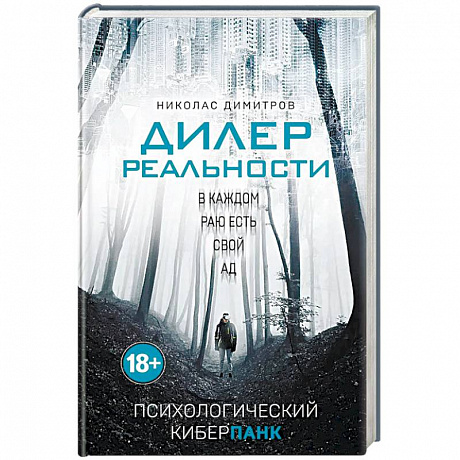 Фото Дилер реальности