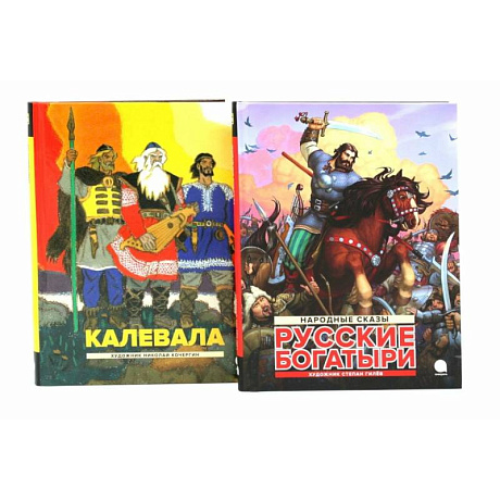 Фото Калевала. Русские богатыри (комплект из 2-х книг)