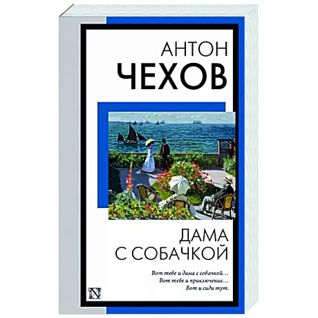 Фото Дама с собачкой