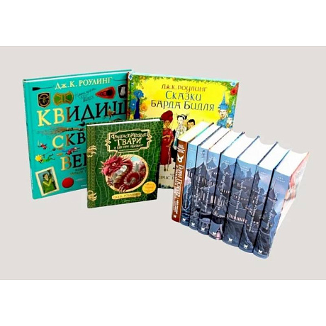 Фото Весь Гарри Поттер + Фантастические твари. Сказки барда Бидля. Квидиш сквозь века. Комплект из 11-ти книг