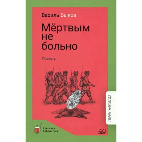 Фото Мертвым не больно
