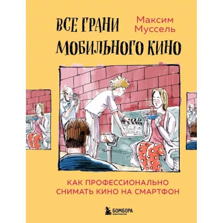 Фото Все грани мобильного кино. Как профессионально снимать кино на смартфон