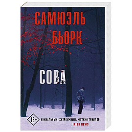 Сова