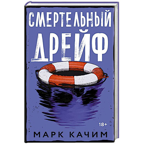Фото Смертельный дрейф