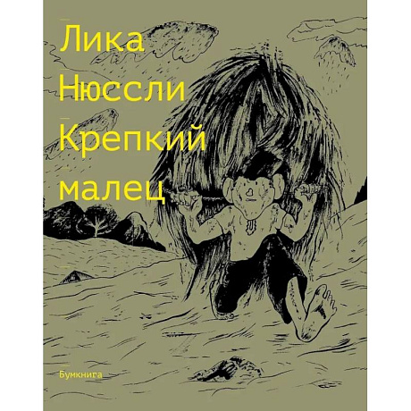 Фото Крепкий малец