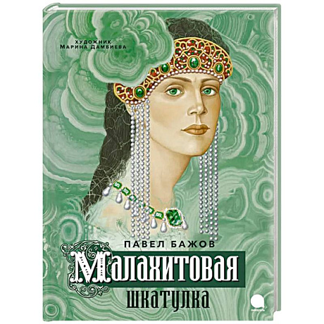 Фото Малахитовая шкатулка