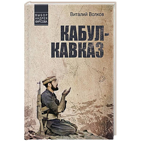Фото Кабул - Кавказ