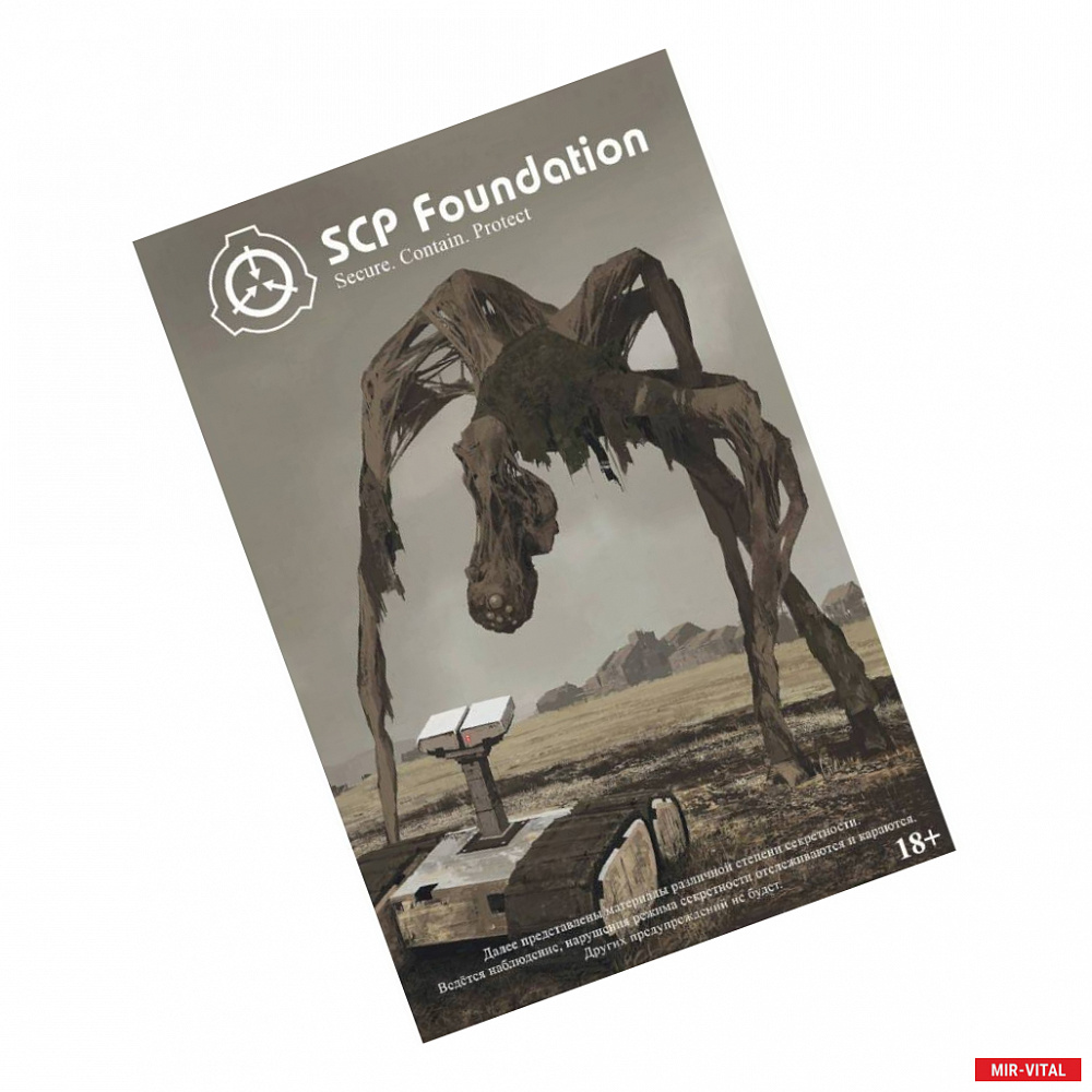 Фото SCP Foundation. Secure. Contain. Protect. Книга 1