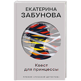 Квест для принцессы