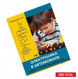 Электроника в автомобиле: схемы, устройства, доработка