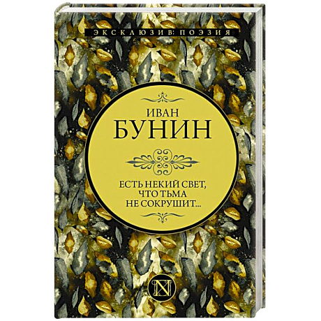 Фото Есть некий свет. что тьма не сокрушит...