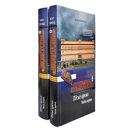 Контора 6. Пёсье время. Часть1, 2