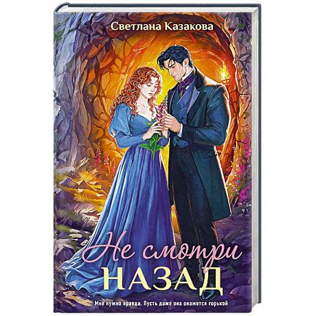 Фото Не смотри назад