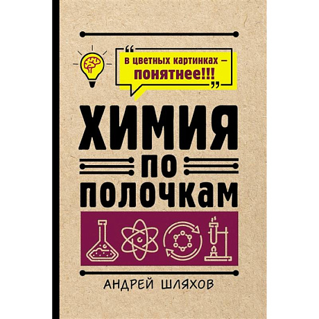 Фото Химия по полочкам