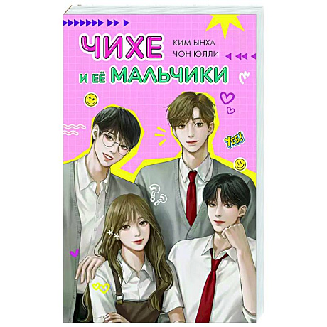 Фото Чихе и её мальчики