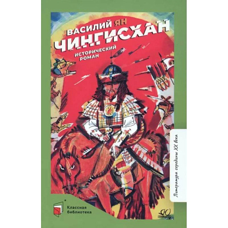 Фото Чингисхан