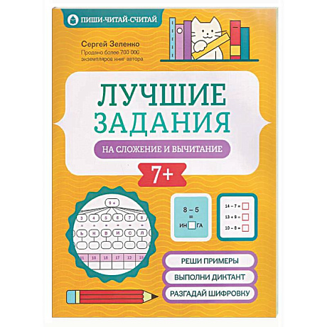 Фото Лучшие задания на сложение и вычитание