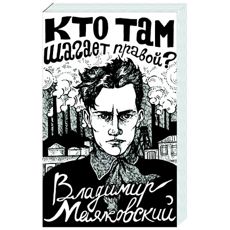 Фото Кто там шагает правой?
