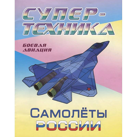Фото Самолеты России