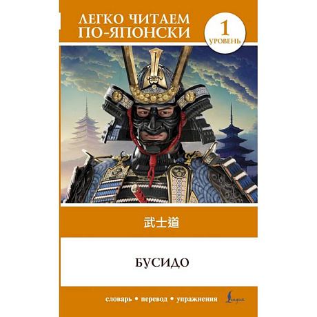 Фото Бусидо. Уровень 1 = Bushido