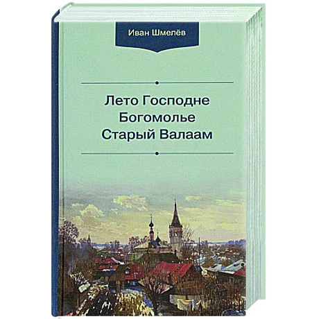 Фото Лето Господне.Богомолье. Старый Валаам